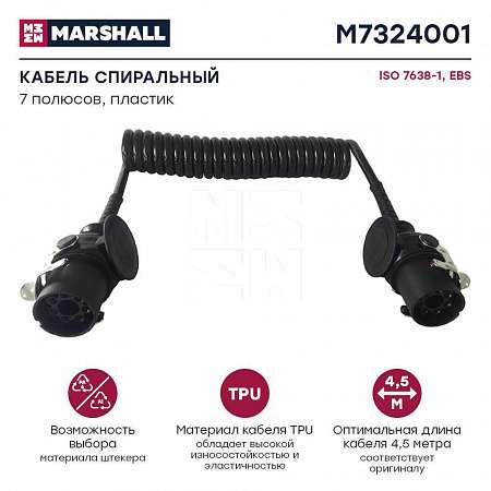 Кабель ABC\EBS 7 полюсный Lmax=4500.пласт.с 2 штек (M7324001)(Эл3207)
