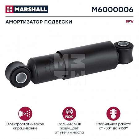 Амортизатор BPW (Marshall) (M6000006)(П0232)