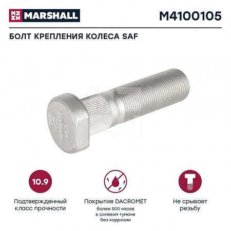 Шпилька M22*78 колесная SKRB 9022 K SAF (M4100105)(П1775)
