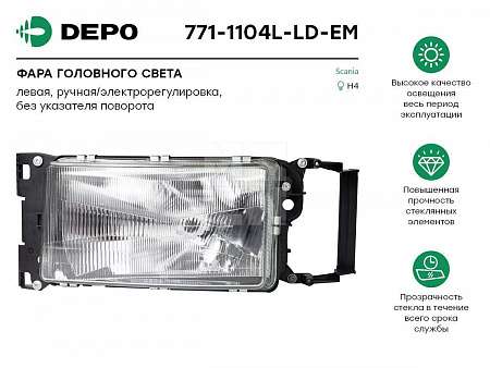 Фара Scania 4 левая (без поворотника) (7711104LLDEM)(ОПТ0660)