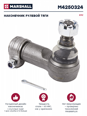 Наконечник рулевой тяги правый (взамен 6520-3414056-01) / Marshall (M4250324) (КП2011)