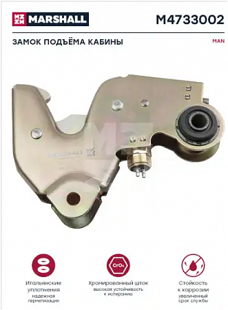 Замок подъема кабины 4 series (M4736002)(Р3174)