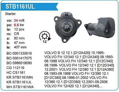 Стартер Volvo FH12 (G1/2/3)/FM12 (G1/2)/FL12/B12 (STB1161UL)(Эл0295)
