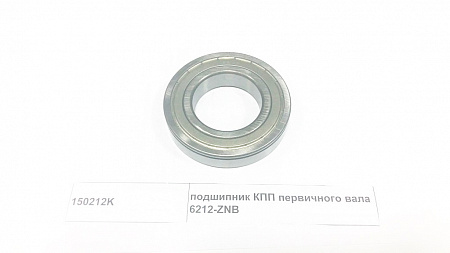 Подшипник первичного вала КПП FAW 3310,3250 (6212K/150212K) (Ф0995)