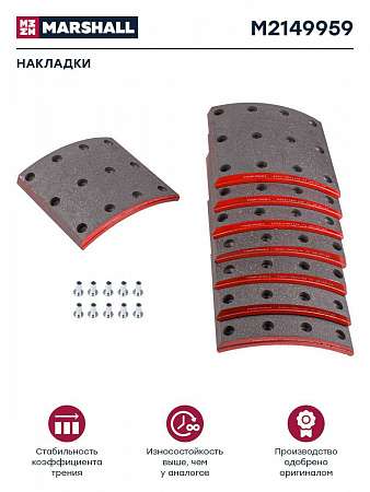 Накладки торм. компл. (ном.) (с заклеп.) (12 отв.) о.н. 6520-3501106 (M2149959)(кт0310)