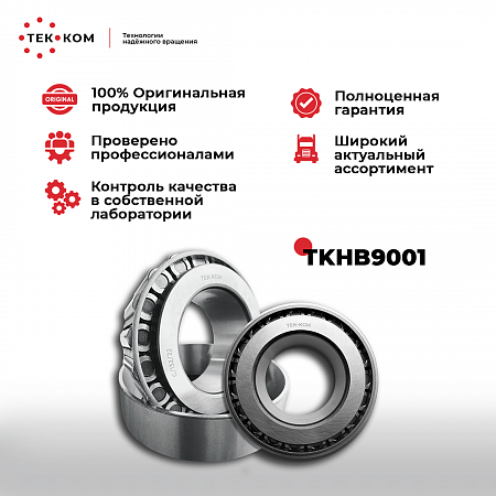 Подшипник ступицы передней наружний SHACMAN X3000   (TKHB9001)(п6731)