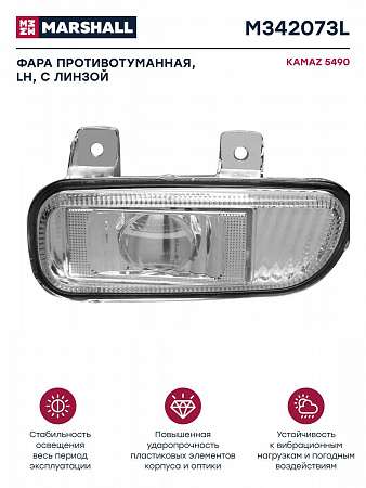 Фара противотуманная KMZ 5490, левая, с линзой о.н. 9408200056 (M342073L)(опт6110)