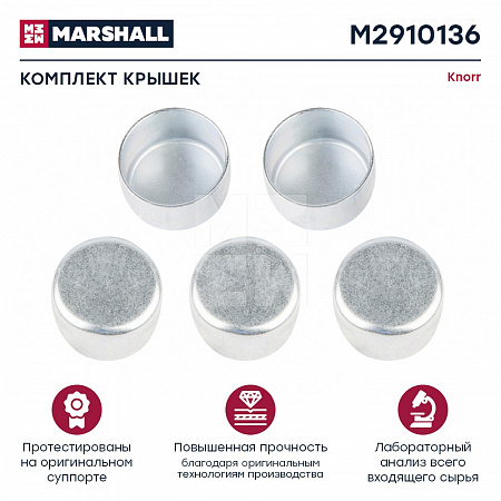 РМК суппорта Knorr SB6/7 металическая заглушка 5 шт.D=40*H14.5mm.(M2910136)(Т8621)
