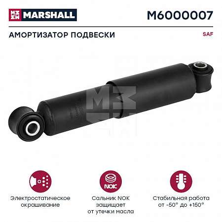 Амортизатор SAF/Schmitz (Marshall) (M6000007)(пр0416)