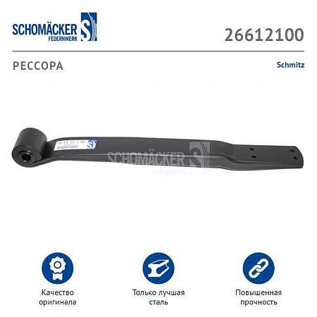 Полурессора Schmitz (26612100)(п6358)